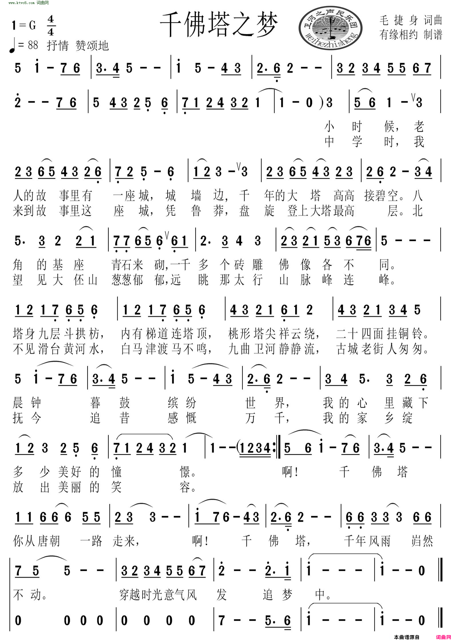 千佛塔之梦简谱1