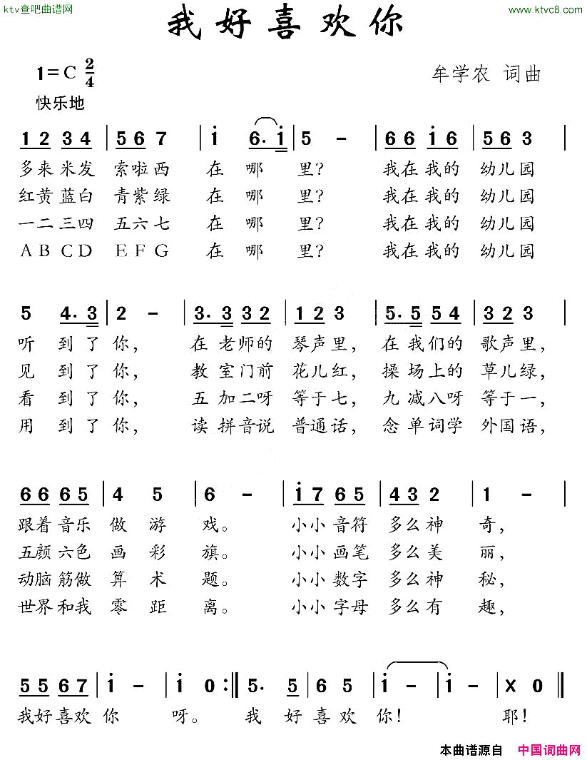 我好喜欢你简谱1