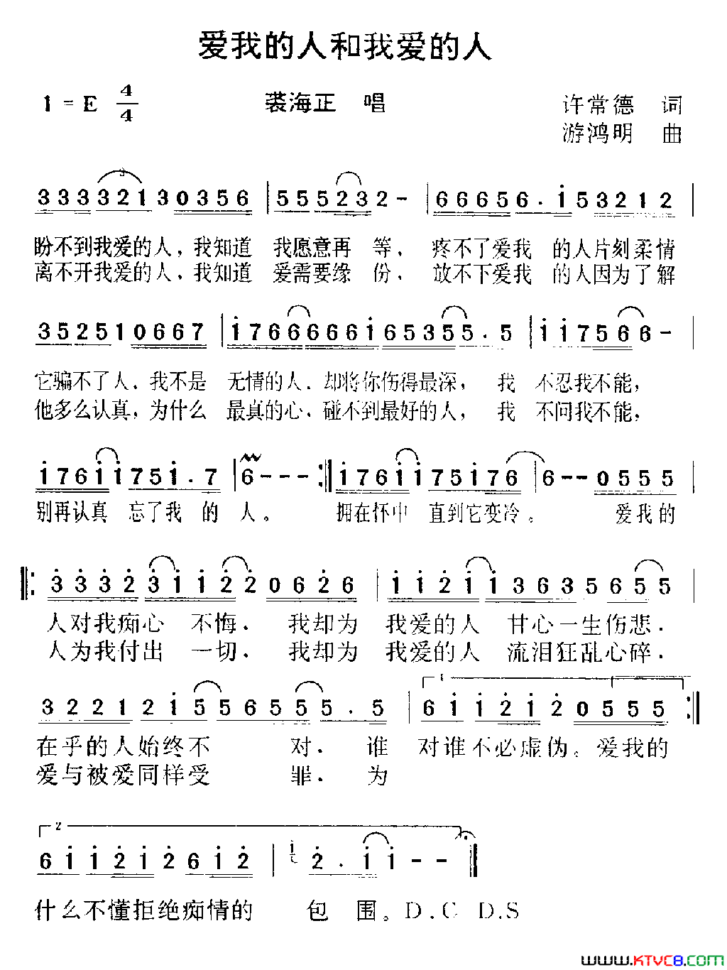 爱我的人和我爱的人简谱-裘海正演唱-许常德/游鸿明词曲1