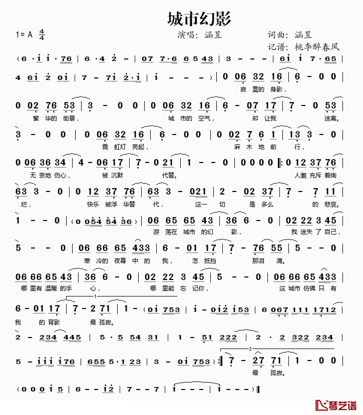 城市幻影简谱(歌词)-涵昱演唱-桃李醉春风 记谱上传1
