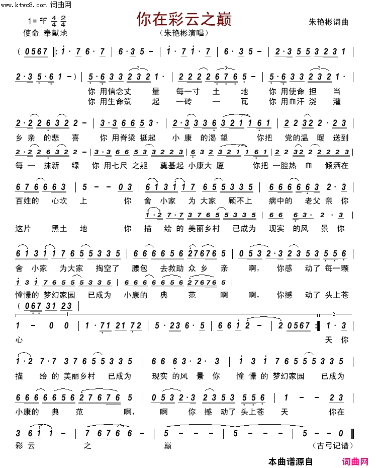 你在彩云之巅简谱-朱艳彬演唱-朱艳彬/朱艳彬词曲1