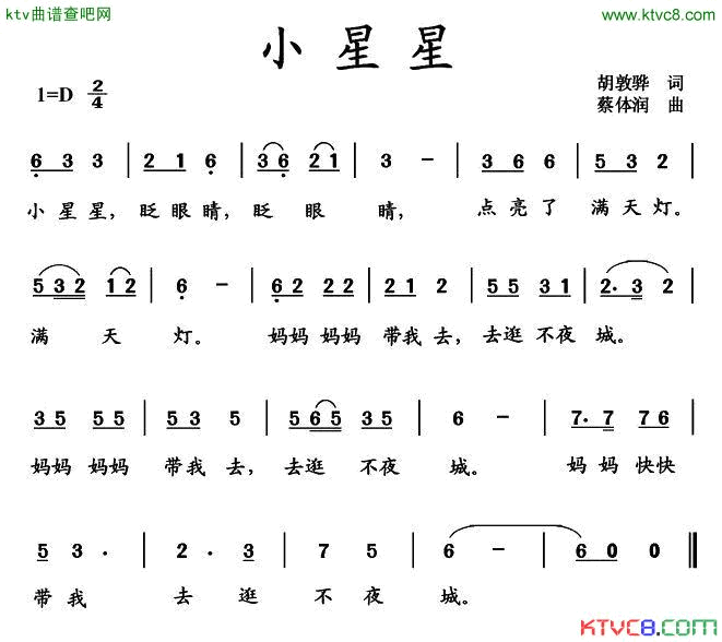 小星星胡敦骅词蔡体润曲简谱1