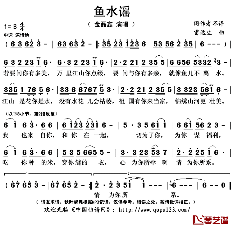 鱼水谣简谱(歌词)-金磊鑫演唱-秋叶起舞记谱上传1