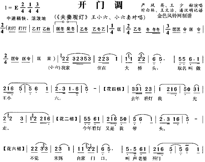 开门调《夫妻观灯》简谱1