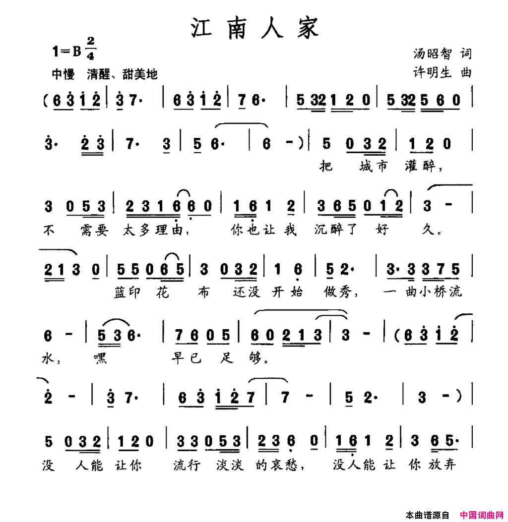 江南人家汤昭智词许明生曲江南人家汤昭智词 许明生曲简谱1