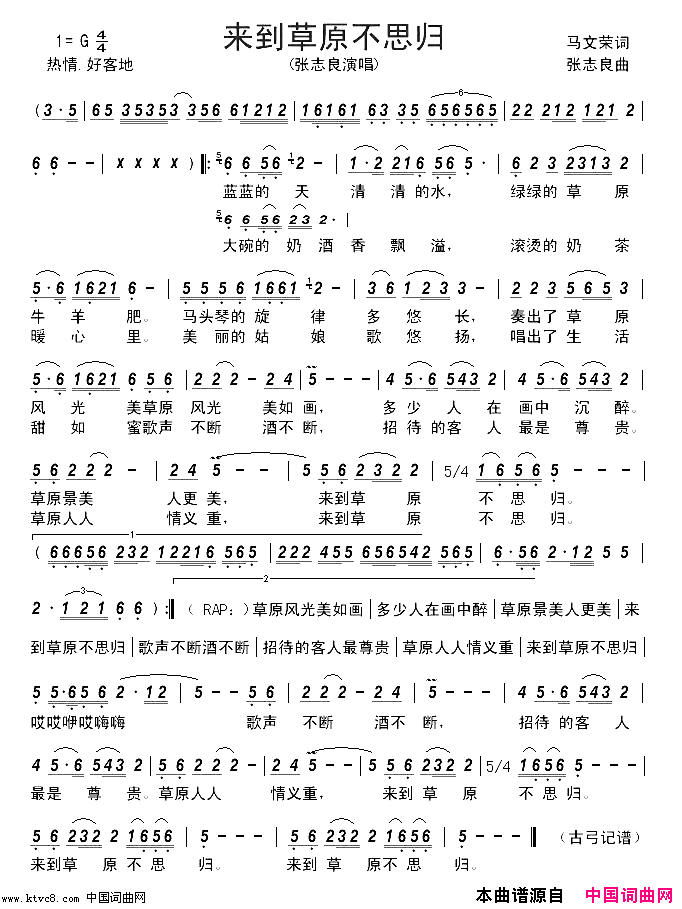 来到草原不思归简谱-张志良演唱-马文荣/张志良词曲1