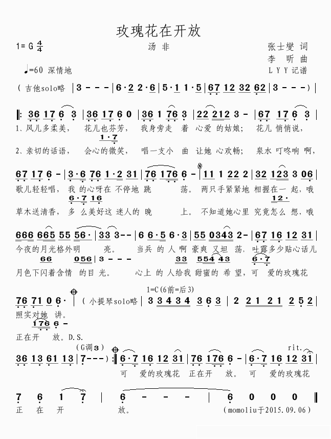 玫瑰花在开放简谱(歌词)-汤非演唱-momoliu曲谱1