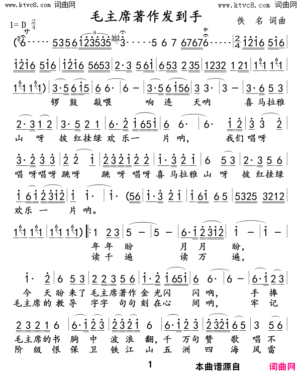 毛主席著作发到手简谱1