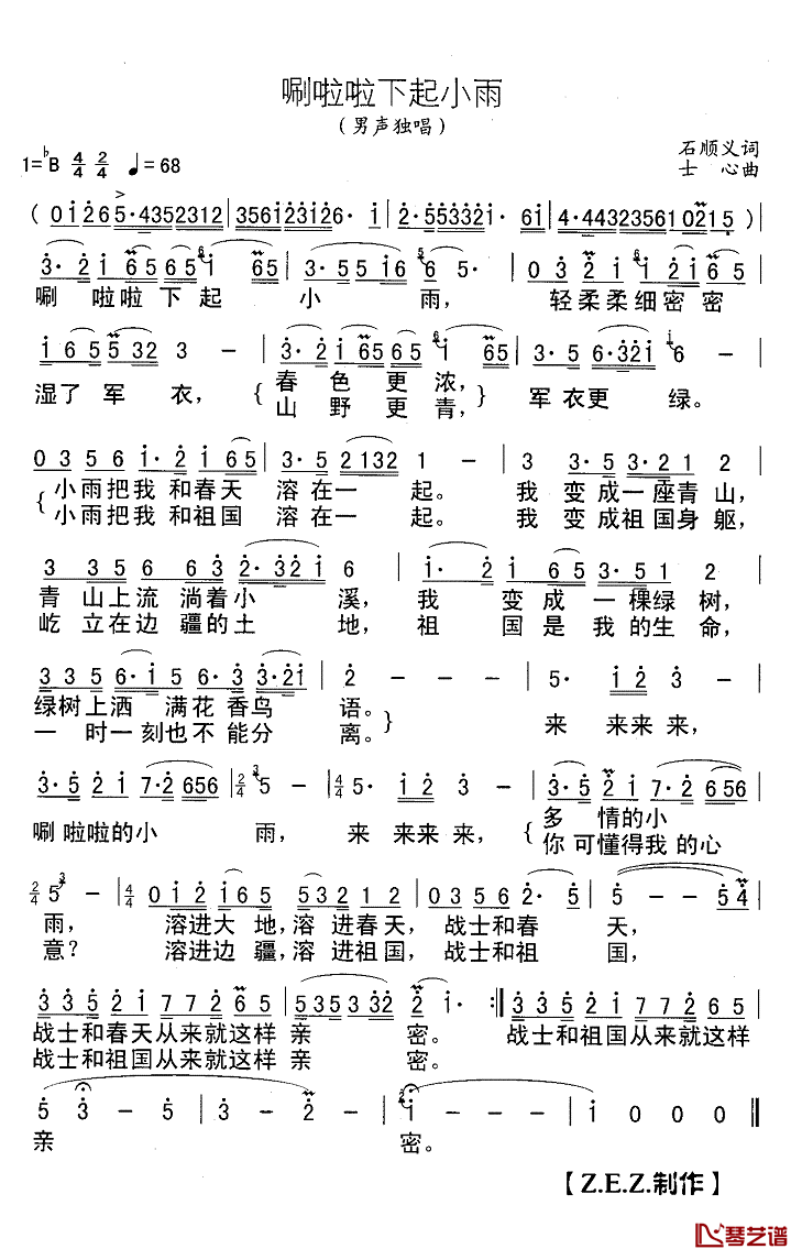 唰啦啦下起小雨简谱(歌词)-阎维文演唱-Z.E.Z.曲谱1