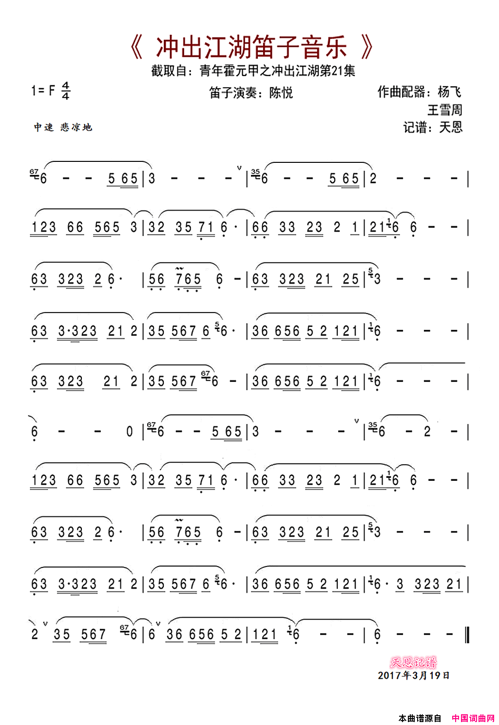 青年霍元甲之冲出江湖第21集笛子音乐简谱1