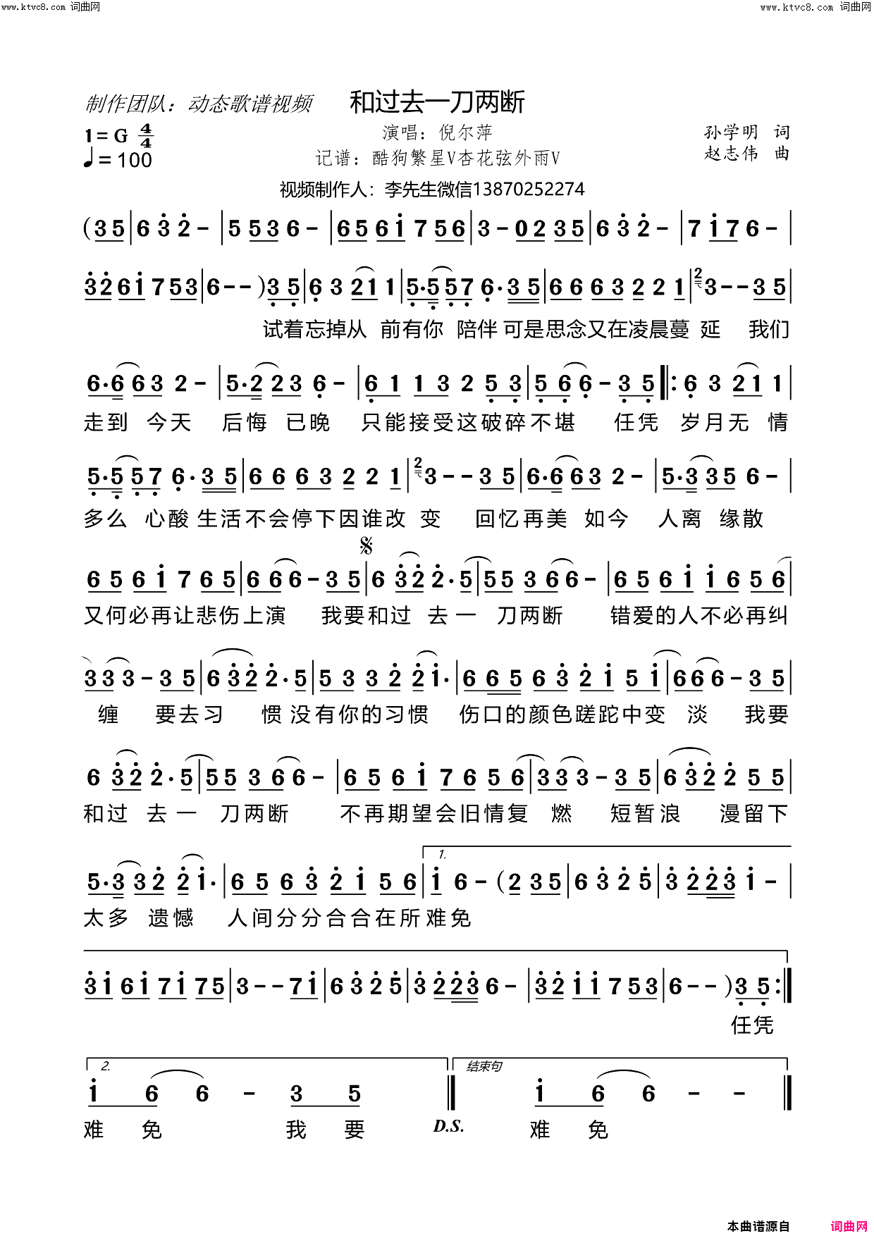 和过去一刀两断简谱-倪尔萍演唱-孙学明/赵志伟词曲1