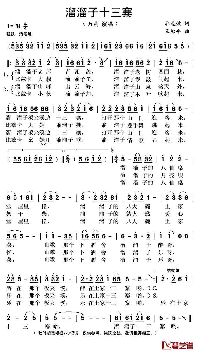 溜溜子十三寨简谱(歌词)-万莉演唱-秋叶起舞记谱上传1