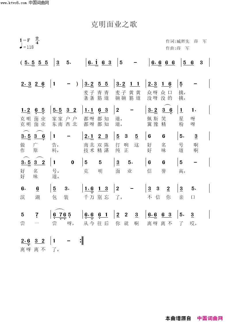 克明面业之歌〖08号〗简谱-薛军演唱-臧辉先、薛军/薛军词曲1