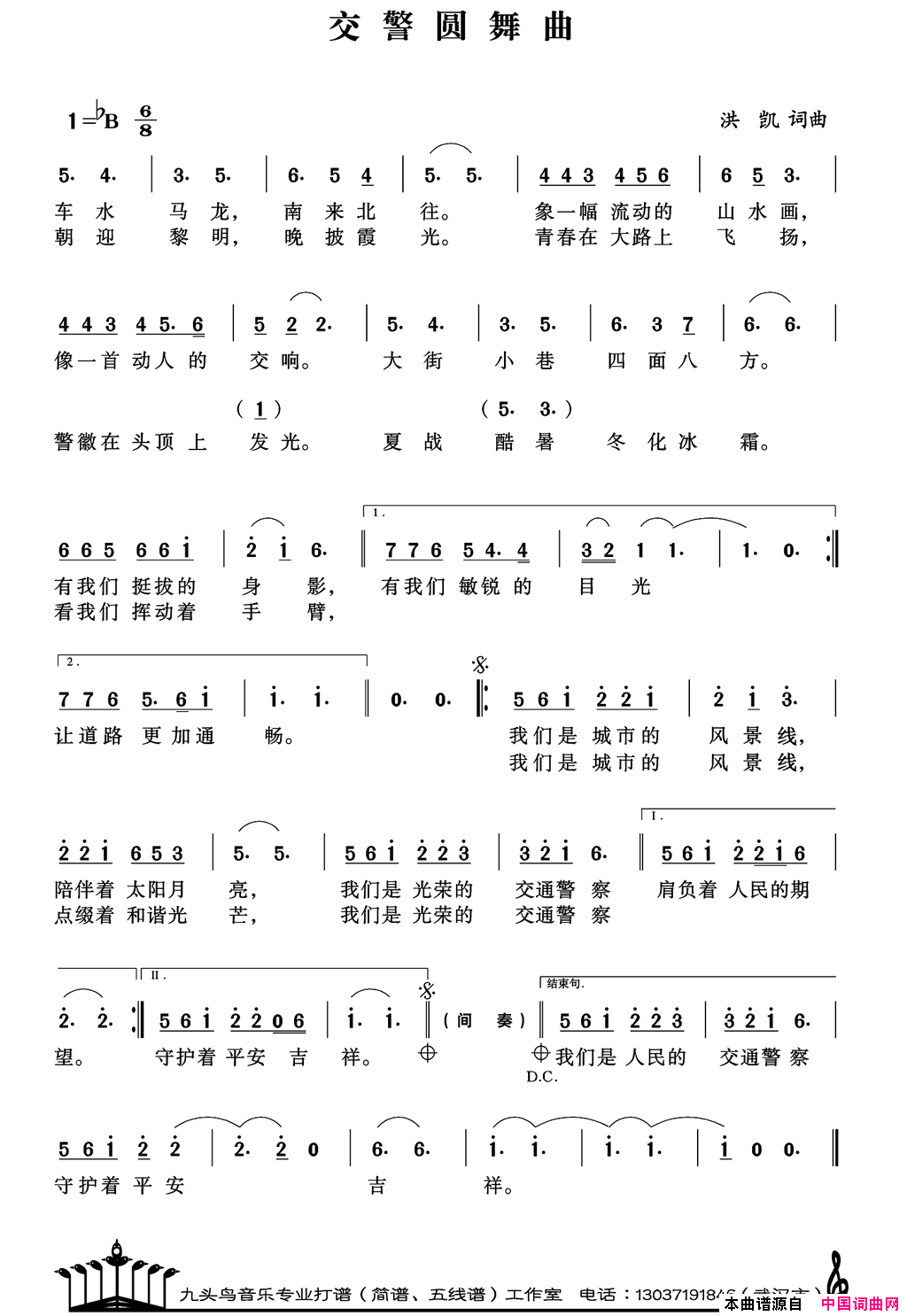 交警圆舞曲简谱1