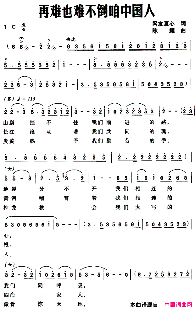 再难也难不倒咱中国人1简谱1