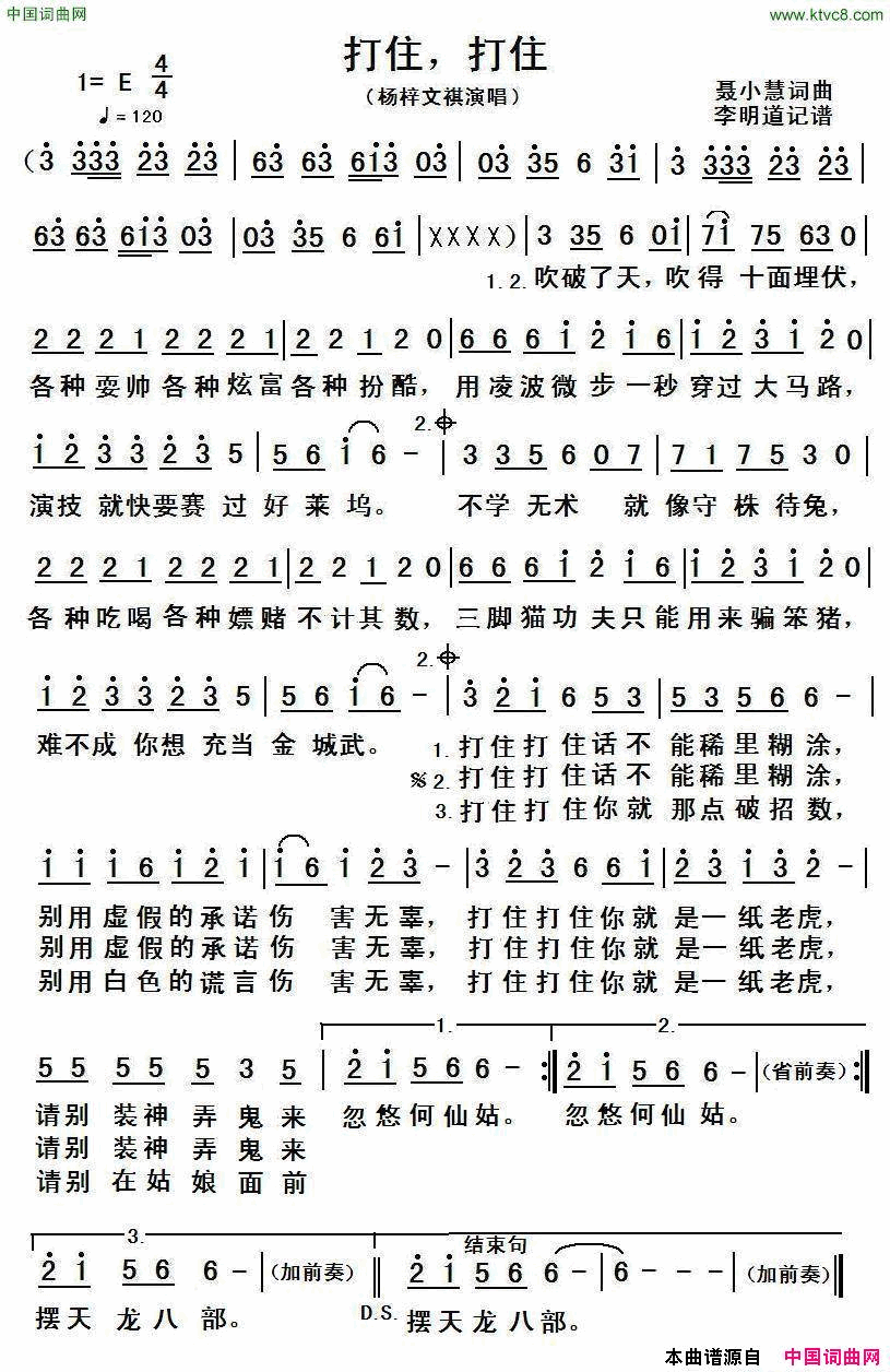 打住打住简谱1