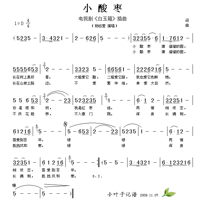 小酸枣简谱-杨钰莹演唱1