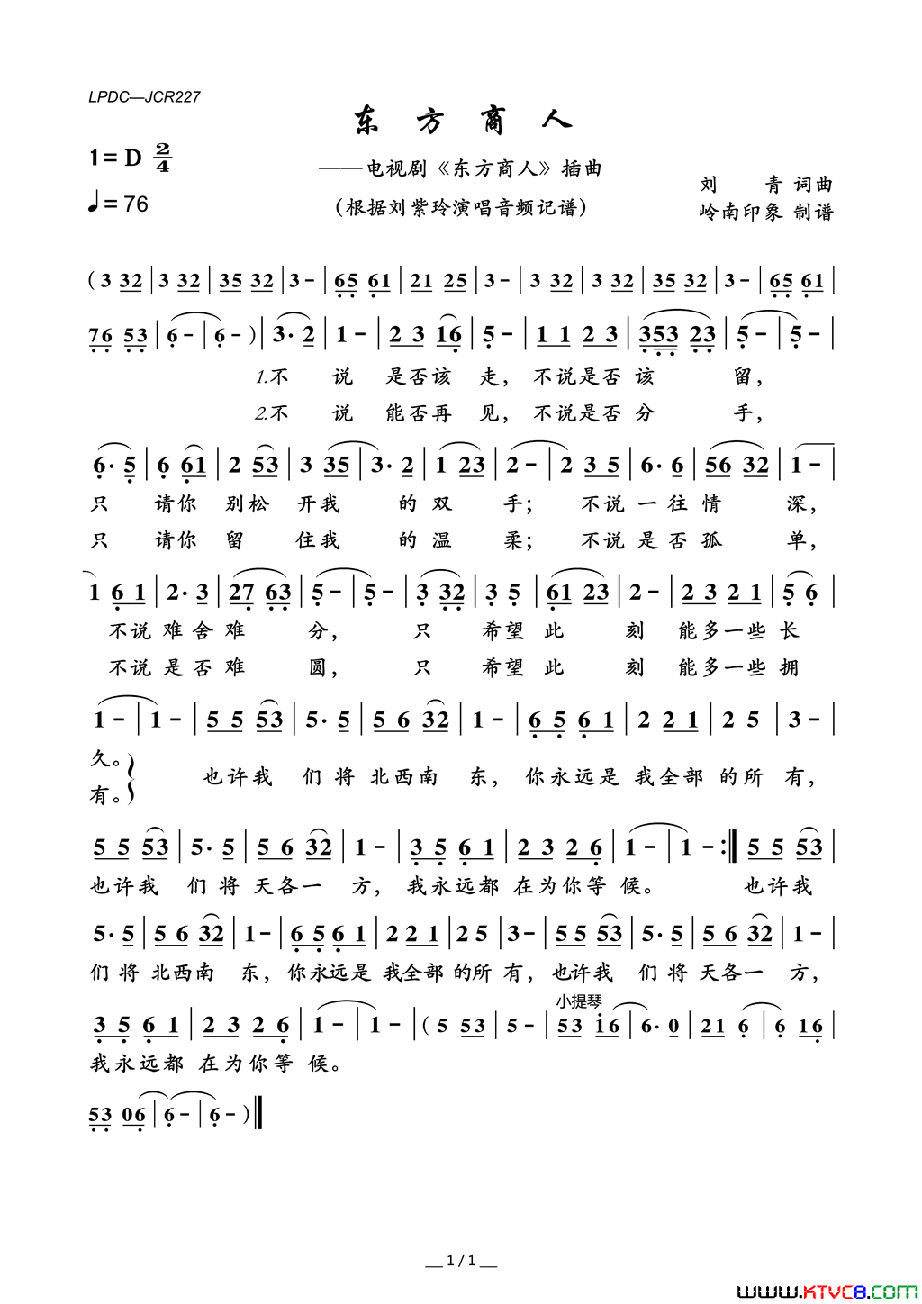 东方商人电视剧《东方商人》插曲简谱1
