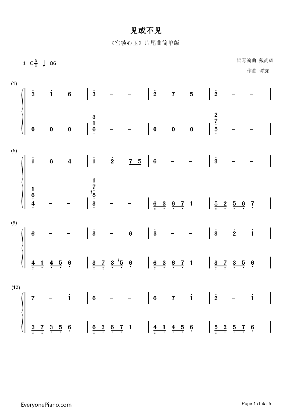 见或不见钢琴简谱-数字双手-何晟铭1