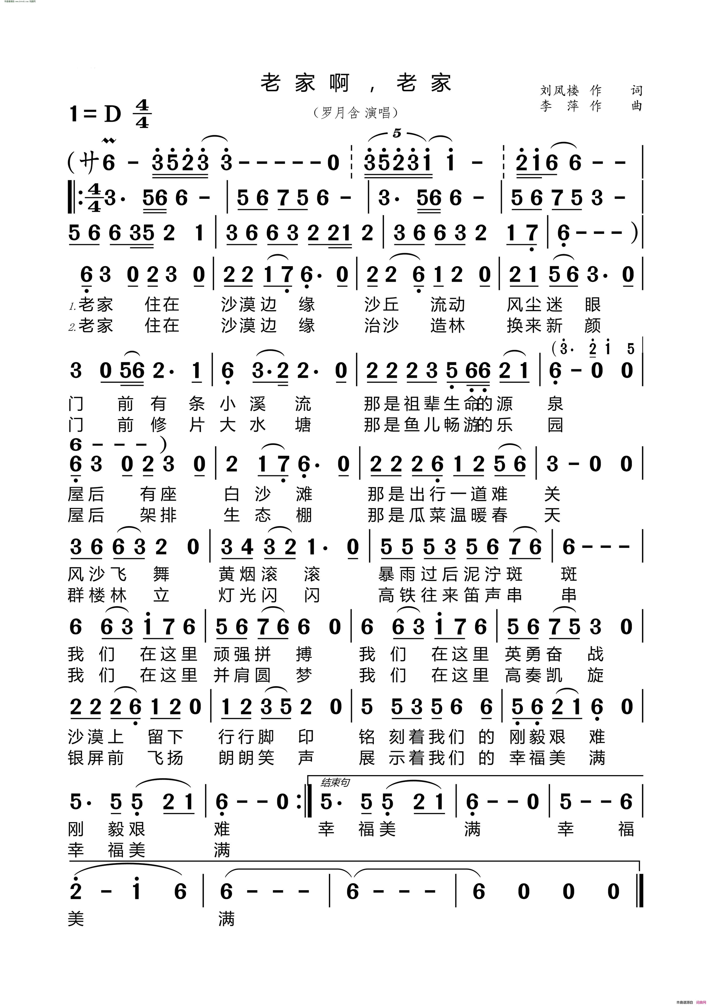 老家啊，老家简谱-罗月含演唱-刘凤楼/李萍词曲1