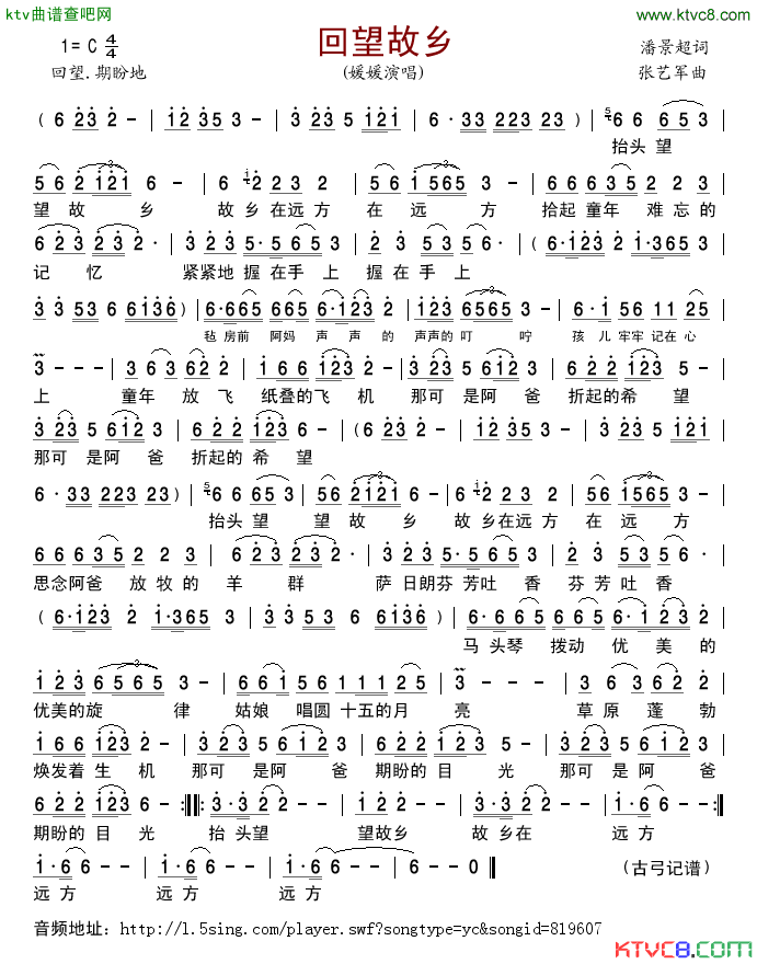 回望故乡简谱-媛媛演唱-潘景超/张艺军词曲1