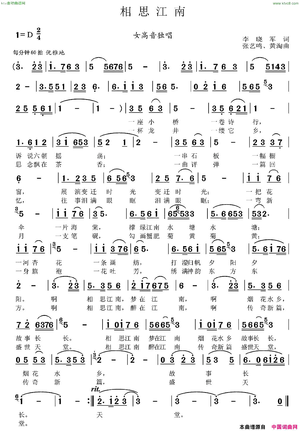 相思江南简谱1