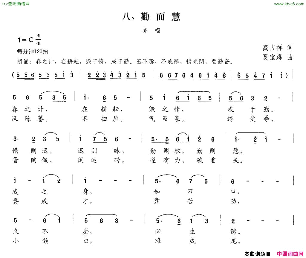 新弟子规八、勤而慧简谱1