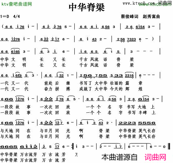 中华脊梁蔡俊峰词简谱1
