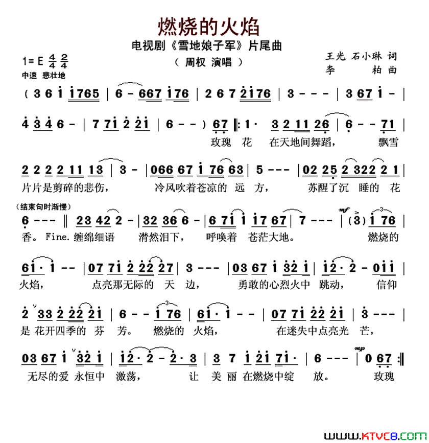 燃烧的火焰电视剧《雪地娘子军》片尾曲简谱-周权演唱-王光、石小琳/李柏词曲1