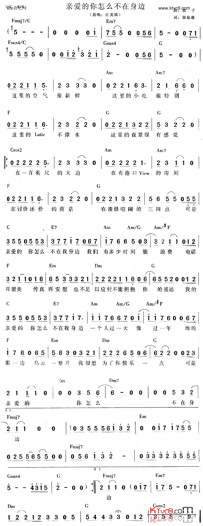 亲爱的你怎么不在身边简谱1