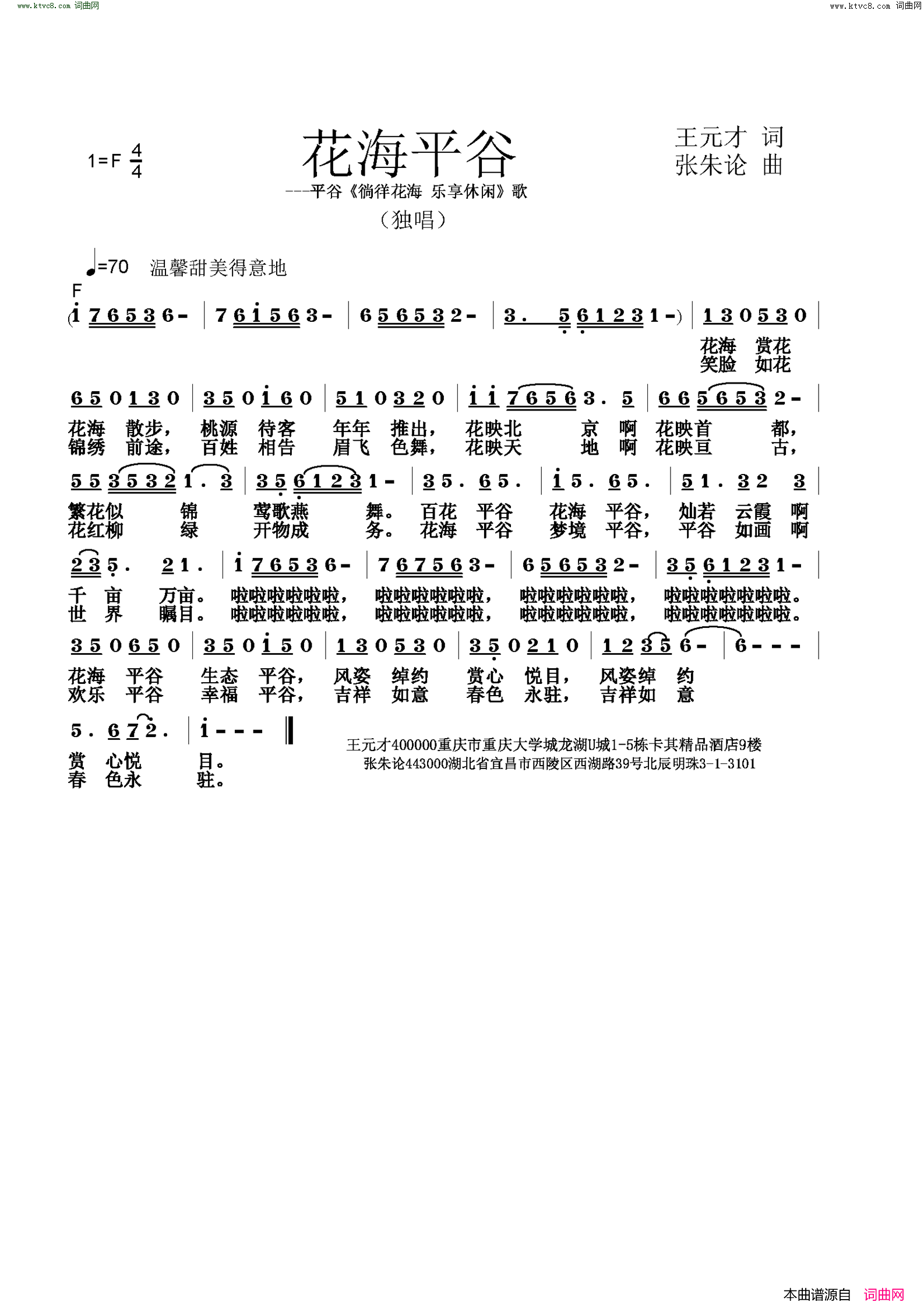 花海平谷简谱-幺健演唱-王元才/张朱论词曲1