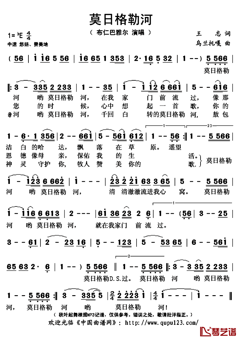  莫日格勒河简谱(歌词)-布仁巴雅尔演唱-秋叶起舞记谱上传1