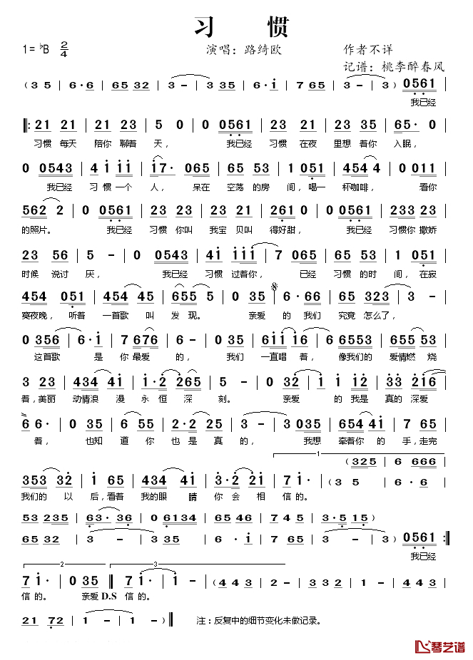 习惯简谱(歌词)-路绮欧演唱-桃李醉春风记谱1