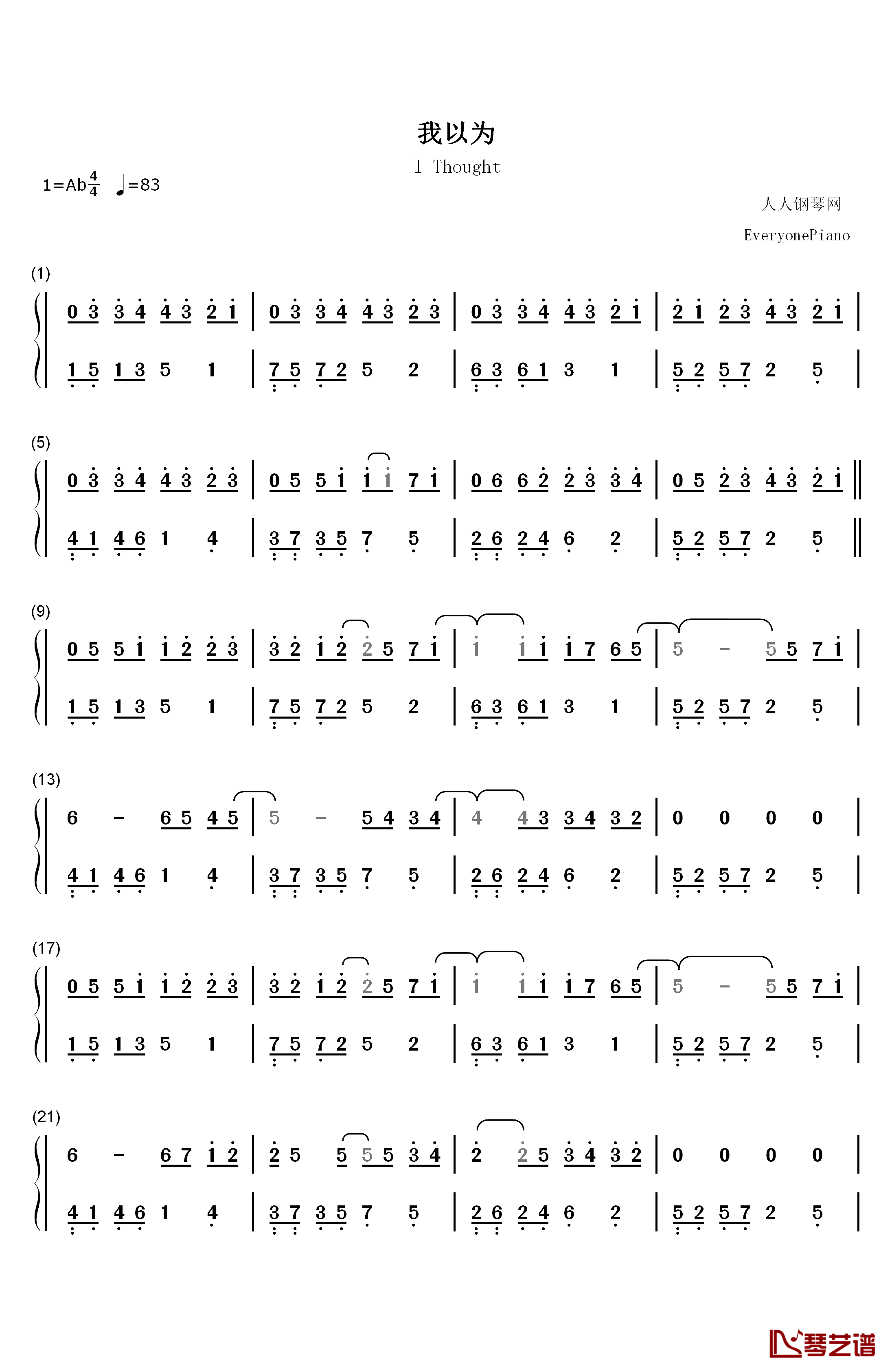 我以为钢琴简谱-数字双手-品冠1