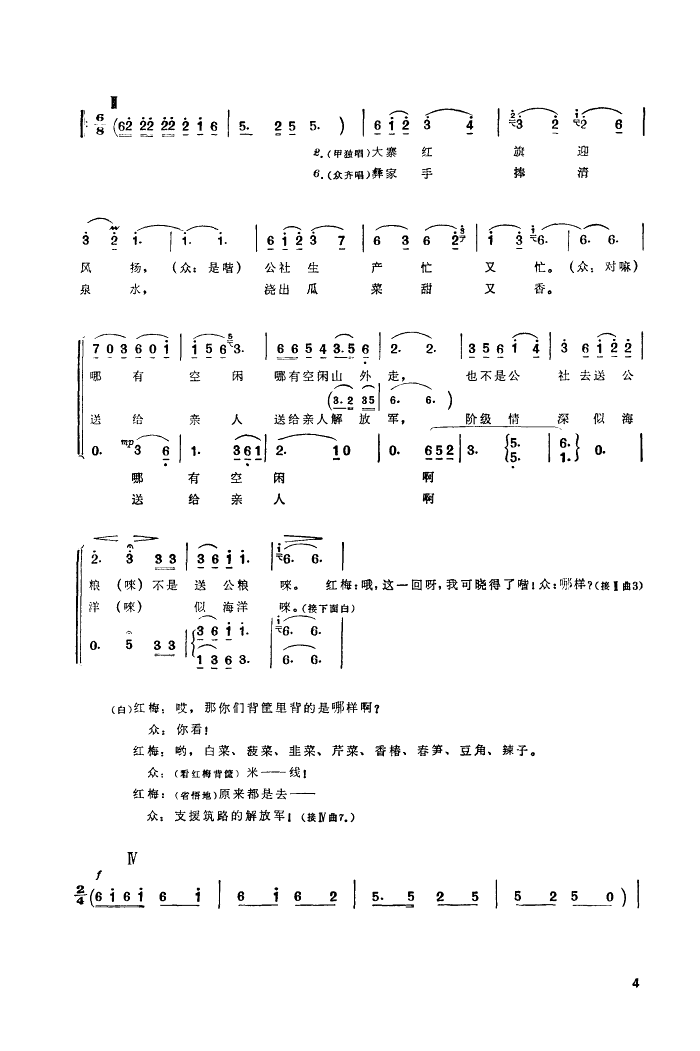 彝家热爱子弟兵简谱-王珍演唱1
