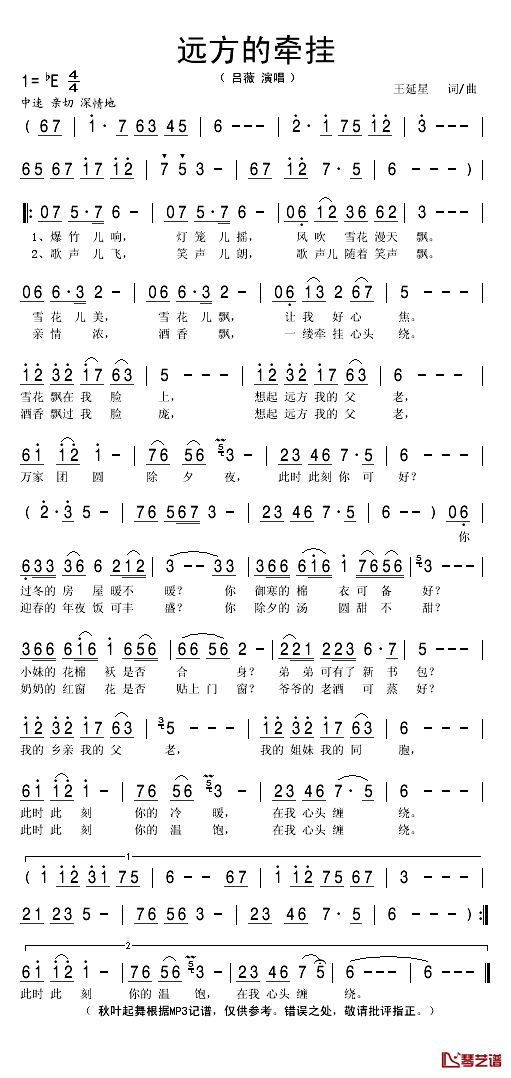 远方的牵挂简谱(歌词)-吕薇演唱-秋叶起舞记谱1