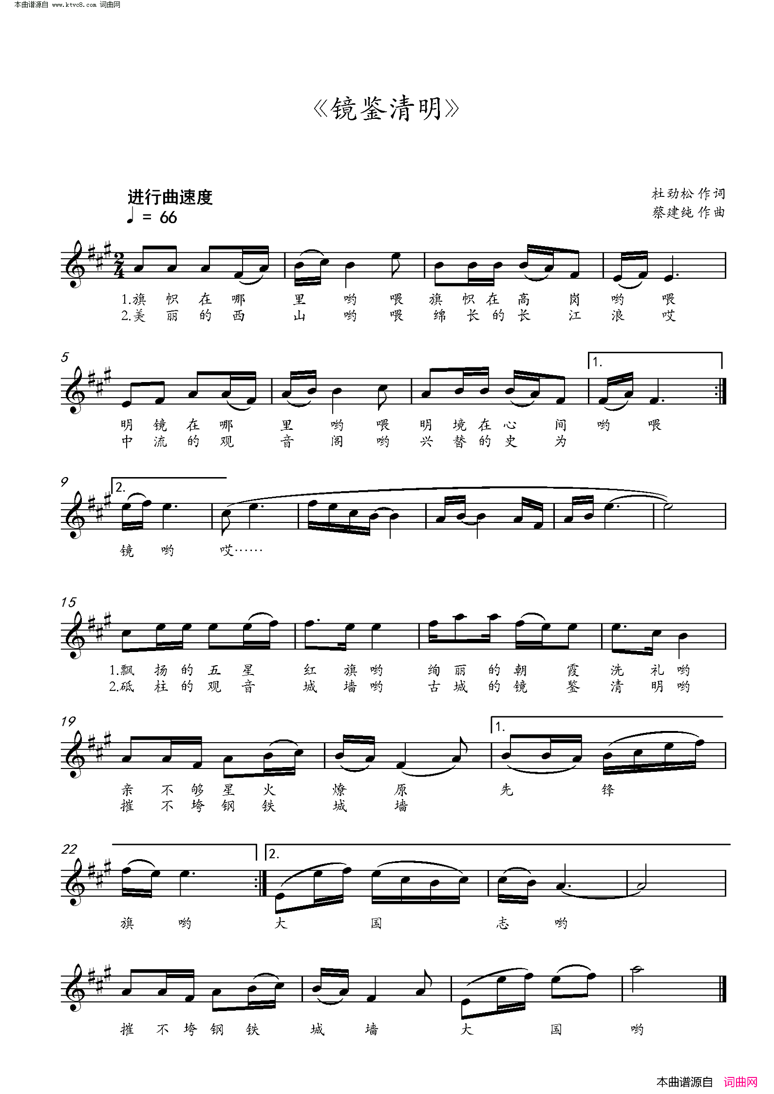 镜鉴清明简谱1