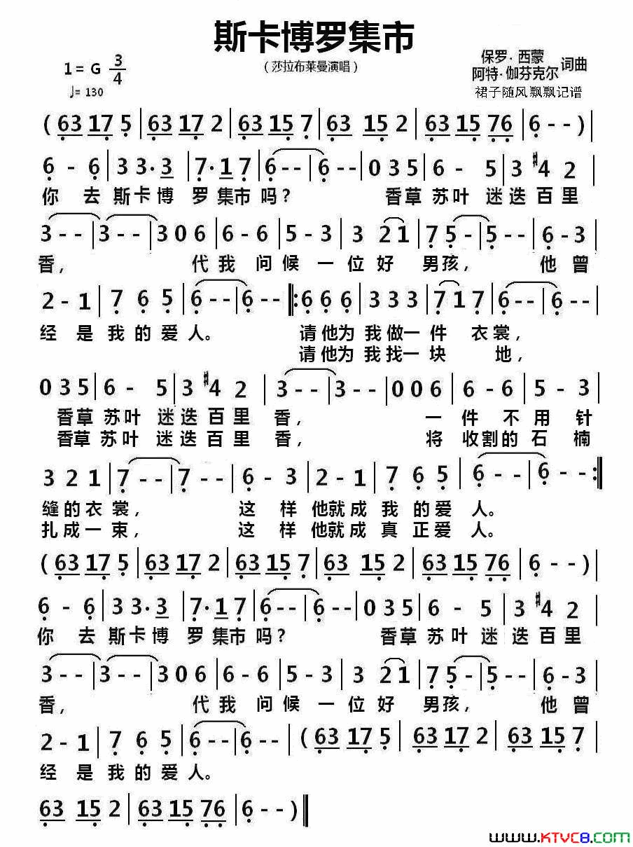 斯卡博罗集市简谱1