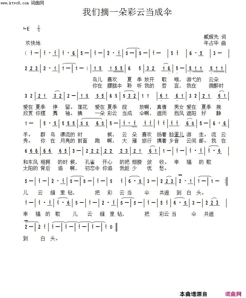 我们摘一朵彩云当成伞简谱1