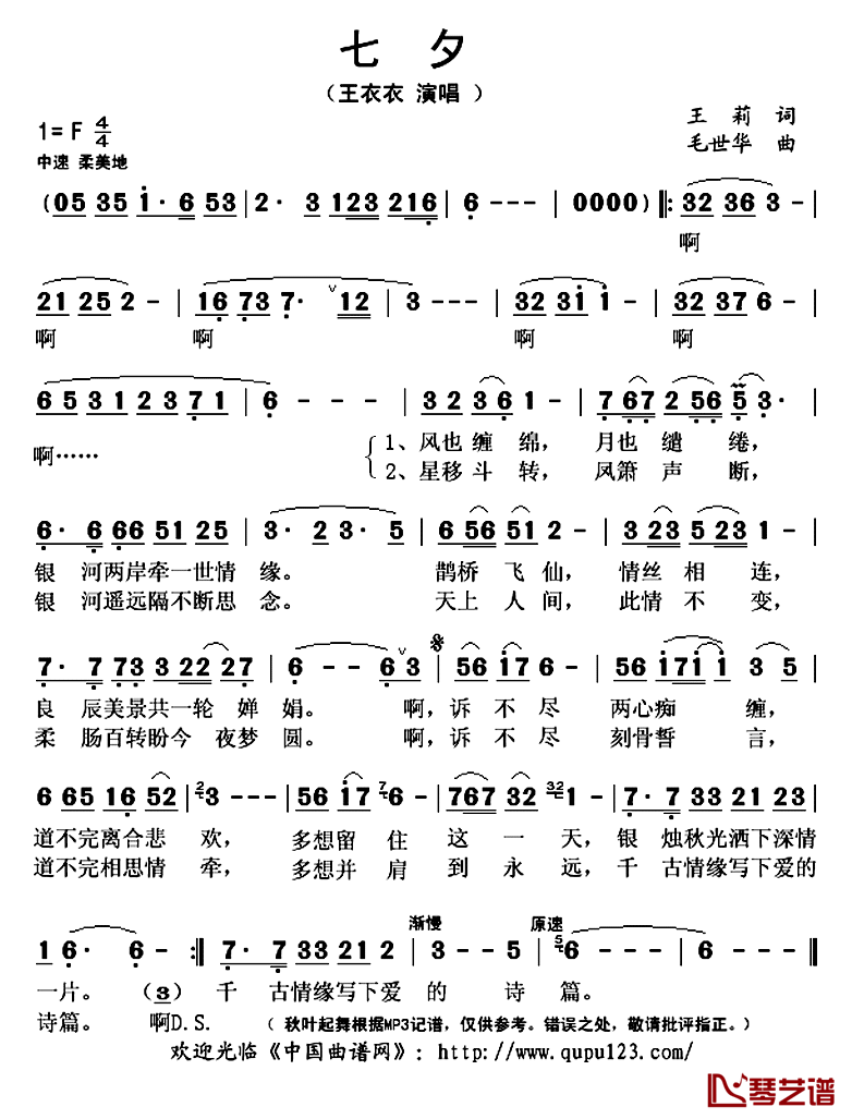 七夕简谱(歌词)-王衣衣演唱-秋叶起舞记谱上传1