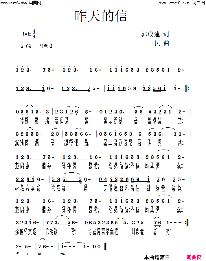 昨天的信简谱-吴超演唱-郭成建/同一民词曲1