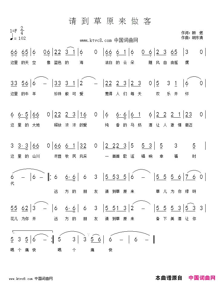 请到草原来做客简谱-乌兰吉雅演唱-顾燃/胡东清词曲1
