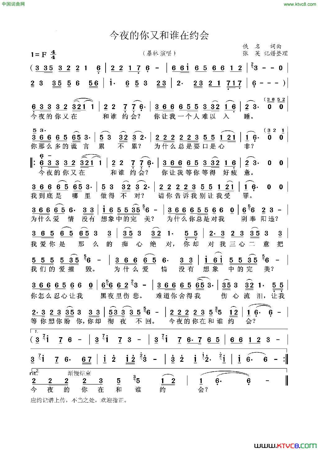 今夜的你又和谁在约会简谱-暴林演唱-倪金茂/轻云望月词曲1