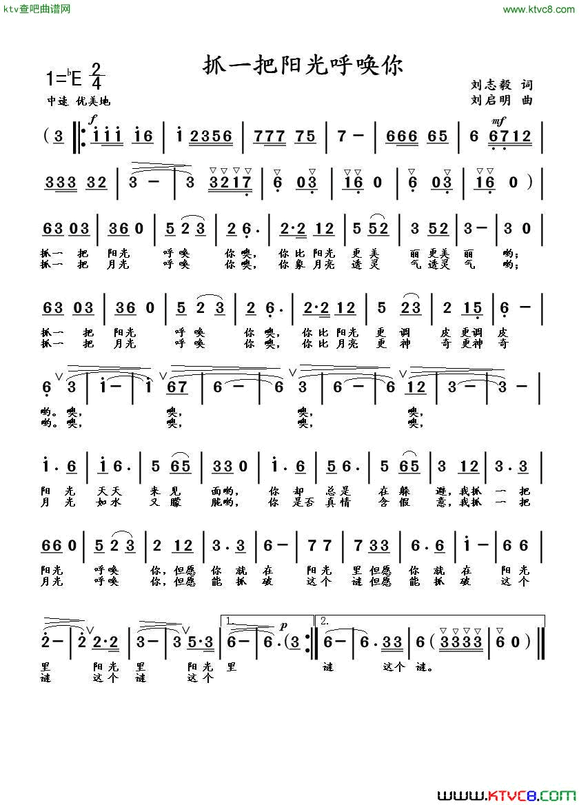 抓一把阳光呼唤你刘志毅词刘启明曲简谱1