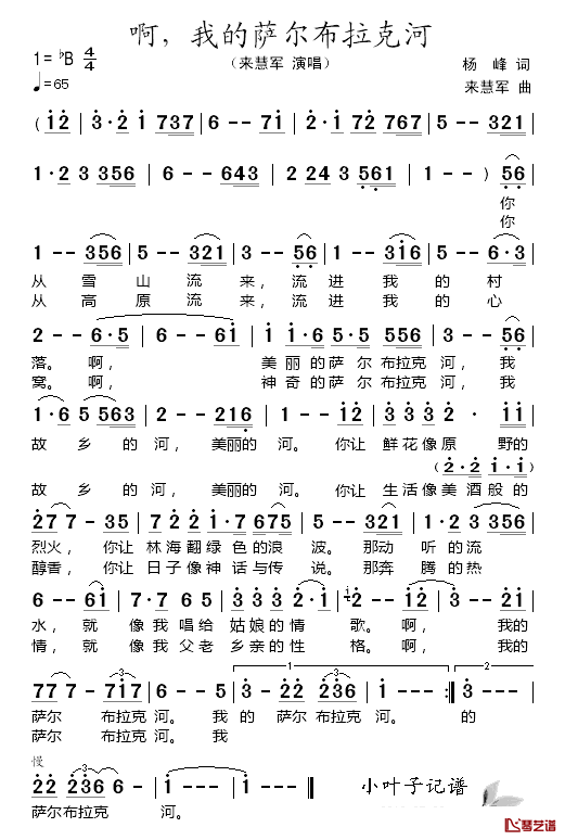 啊，我的萨尔布拉克河简谱-来惠军演唱1