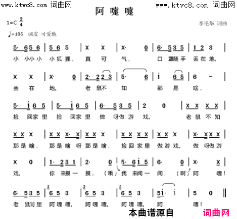 阿嚏嚏简谱-陈依可演唱-李艳华/李艳华词曲1