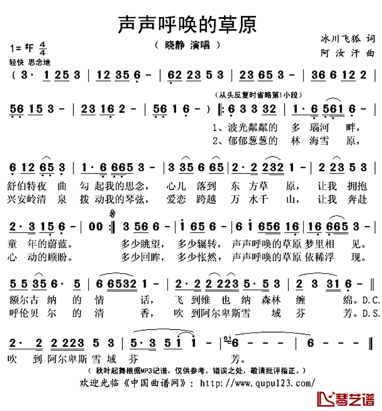 声声呼唤的草原简谱(歌词)-晓静演唱-秋叶起舞记谱上传1