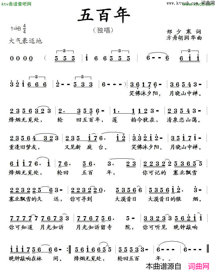 五百年简谱1