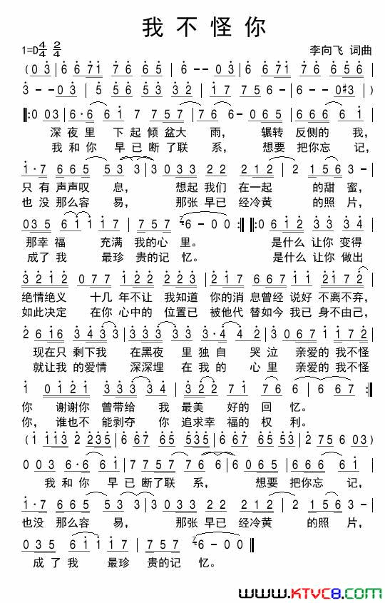 我不怪你简谱1
