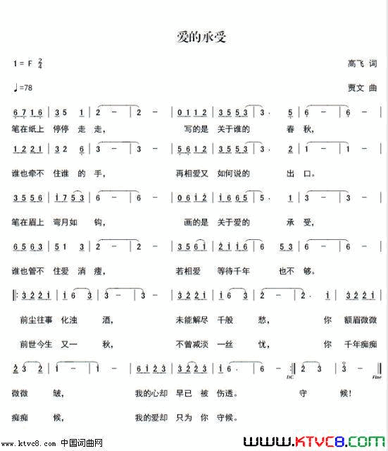 爱的承受简谱1